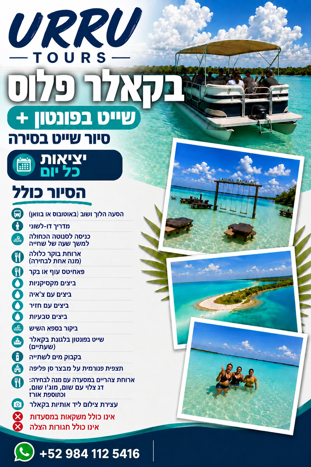 סיור בקאלאר ושיט פונטון מריביירה מאיה