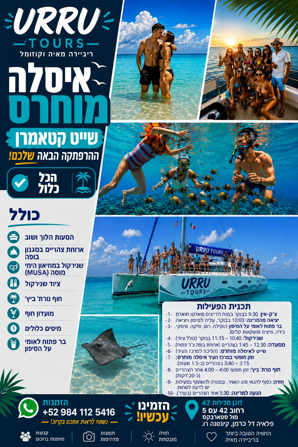 [LANG:HE] קטמרן הכל כלול איסלה מוחרס