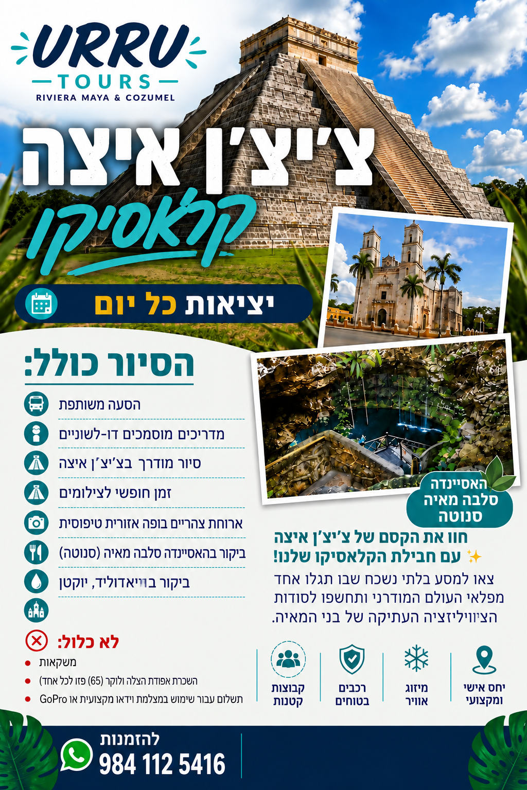 סיור צ׳יצ׳ן איצה קלאסי או דלוקס מריביירה מאיה