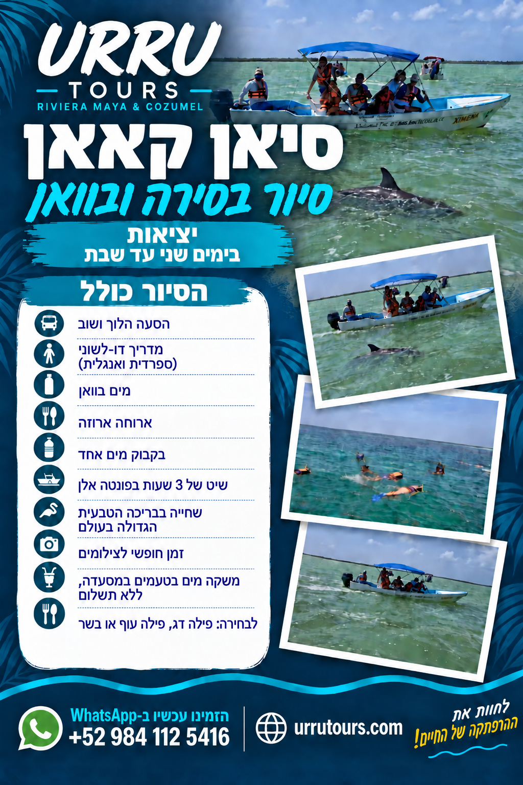 סיאן קאן ופונטה אלן — סיור בסירה ובוואן