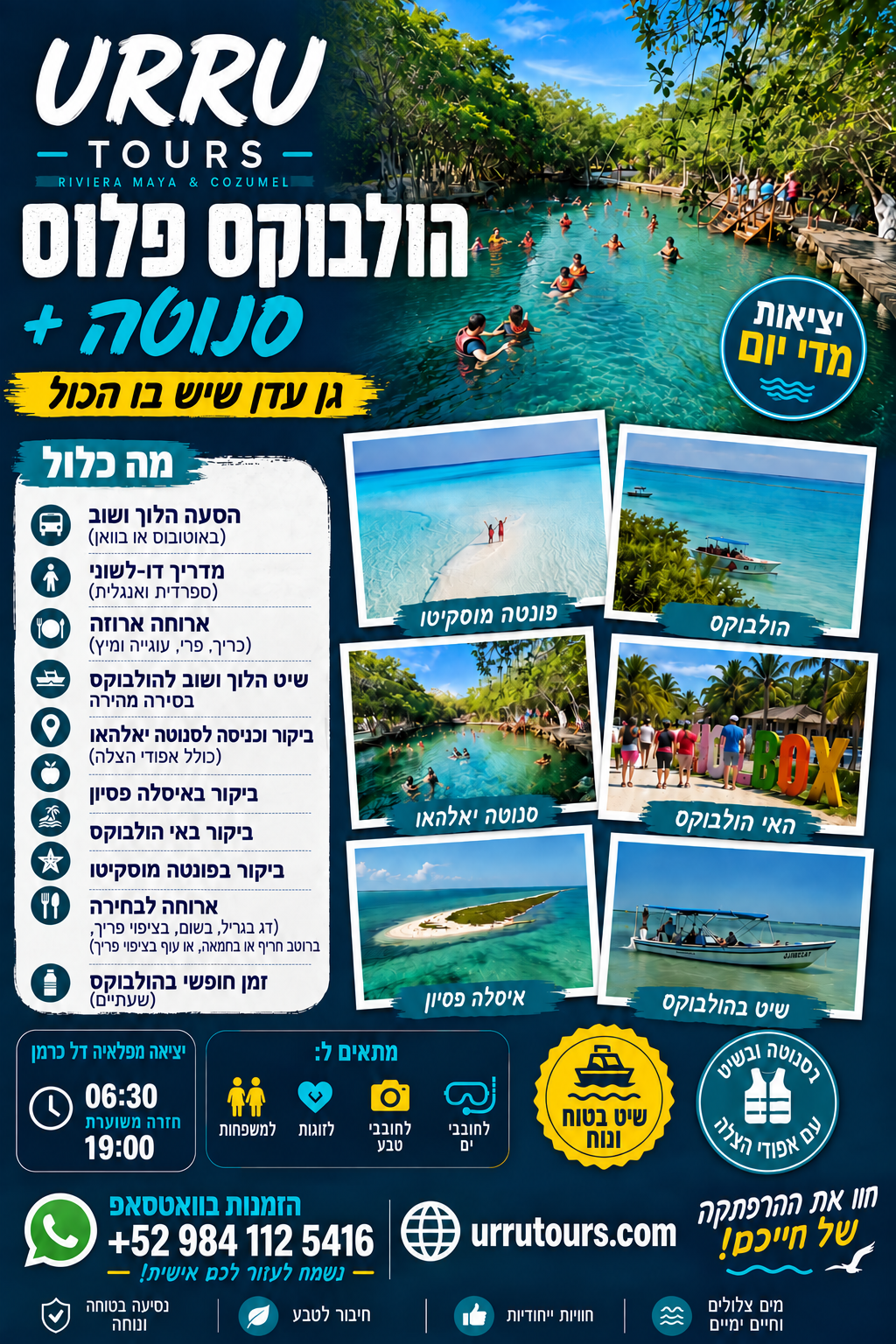 Holbox Plus tour with Yalahau cenote from Riviera Maya - Hebrew